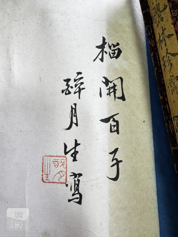 民国 “艺林珍赏”书卷墨十锭 - 图5